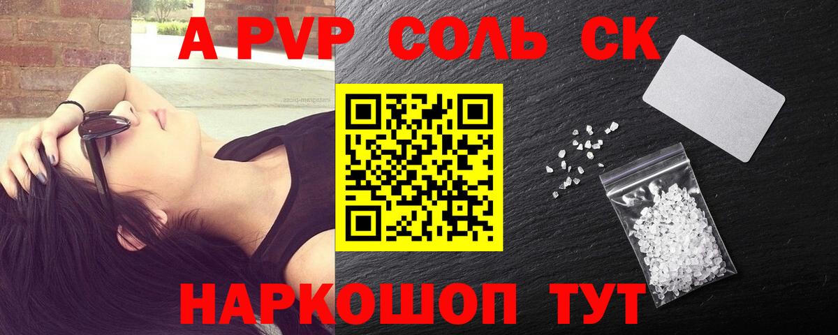 A-PVP VHQ Кисловодск
