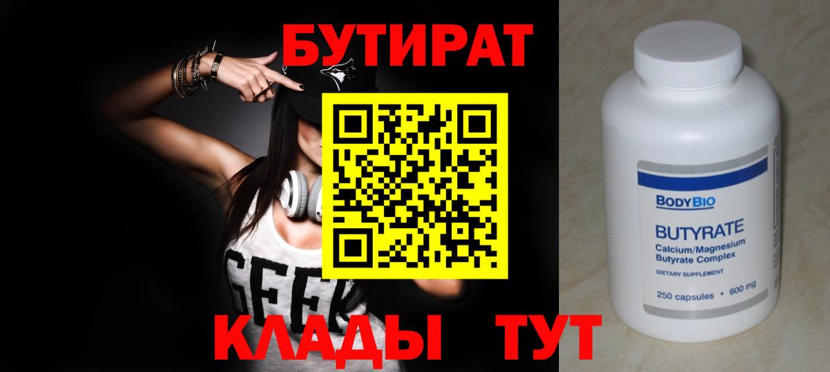 БУТИРАТ бутик Кисловодск