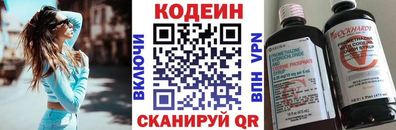 Codein напиток Lean (лин) Кисловодск