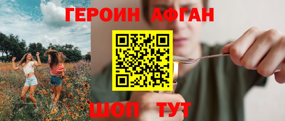 ГЕРОИН афганец  ГЕРОИН  Кисловодск  Вход с VPN 