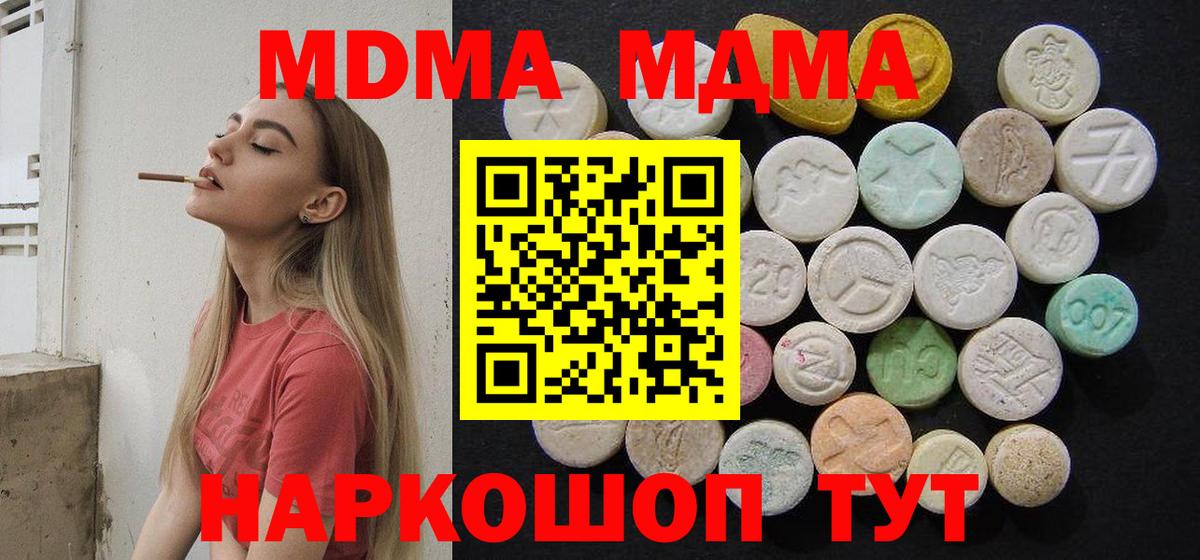 MDMA кристаллы  Вход с VPN  MDMA  Кисловодск 