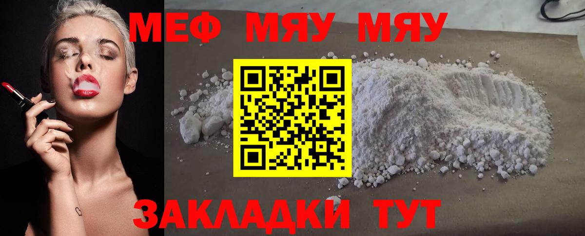 Меф mephedrone  Вход с VPN  Кисловодск  Меф  Меф мука 